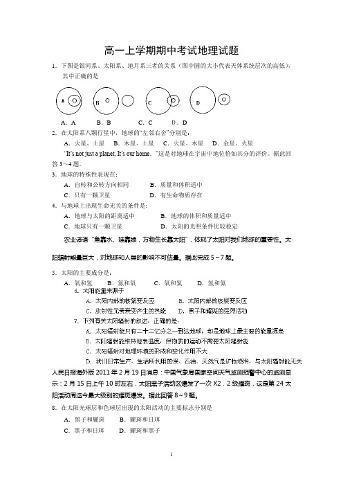 2013-2014学年高一上学期期中考试地理试题