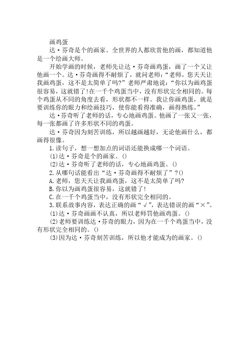 《画鸡蛋》的语文一年级阅读练习题