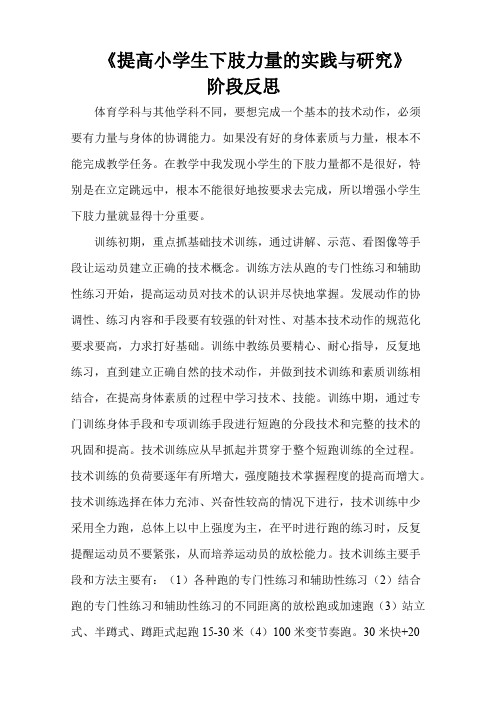 小课题《提高小学生弹跳能力》阶段反思
