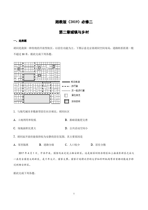 湘教版(2019)地理必修2城镇与乡村单元测试含答案