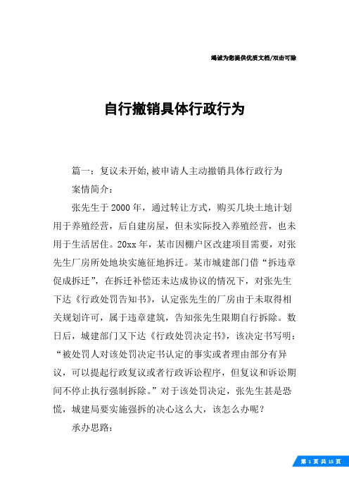 自行撤销具体行政行为