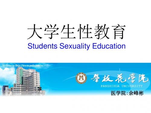 大学生性教育指南.