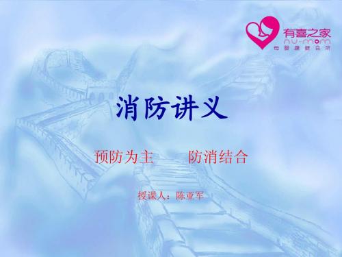 消防讲义