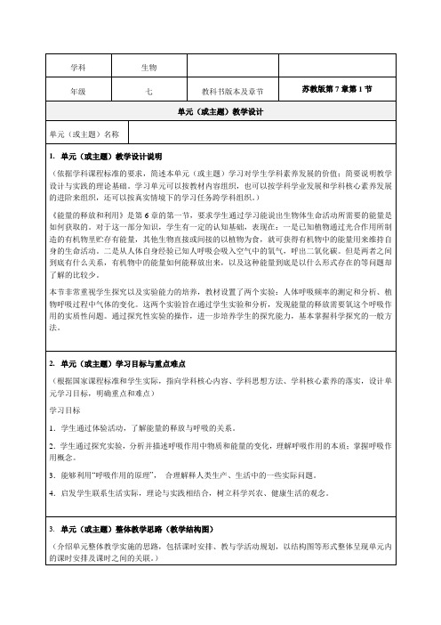 能量的释放与利用教学设计-精品教案(推荐)