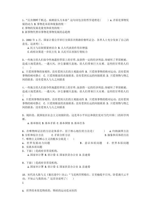 2015江西省公务员考试复习资料公共基础知识最新考试试题库(完整版)