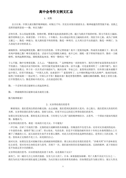 北京高中会考作文部分例文汇总