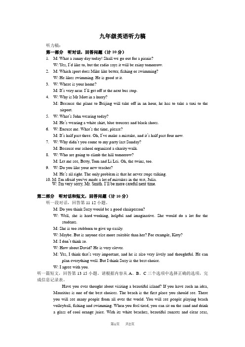 九年级英语听力稿