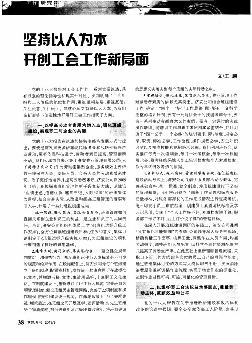 坚持以人为本 开创工会工作新局面
