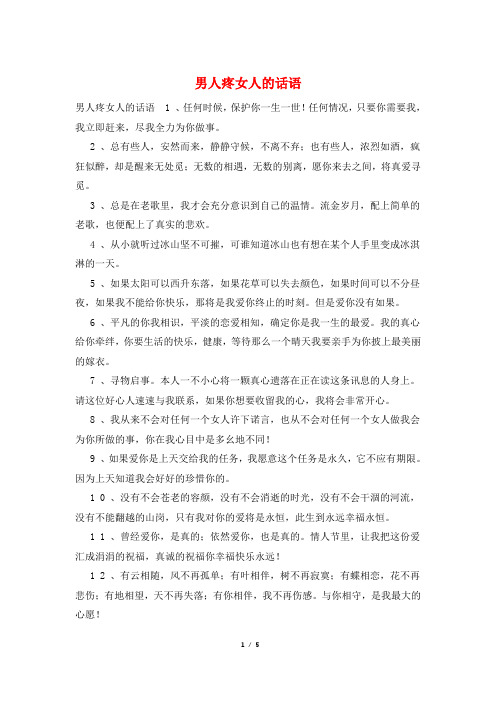 男人疼女人的话语