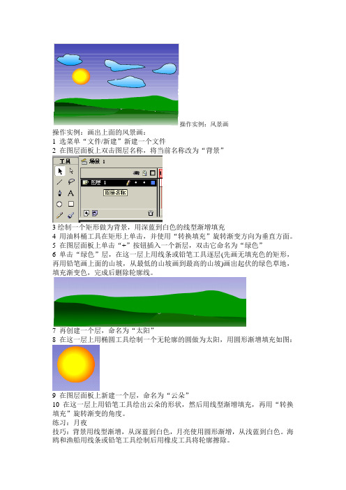 flash操作实例风景画