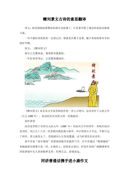 赠刘景文是苏轼送给好友的什么的一首勉励诗
