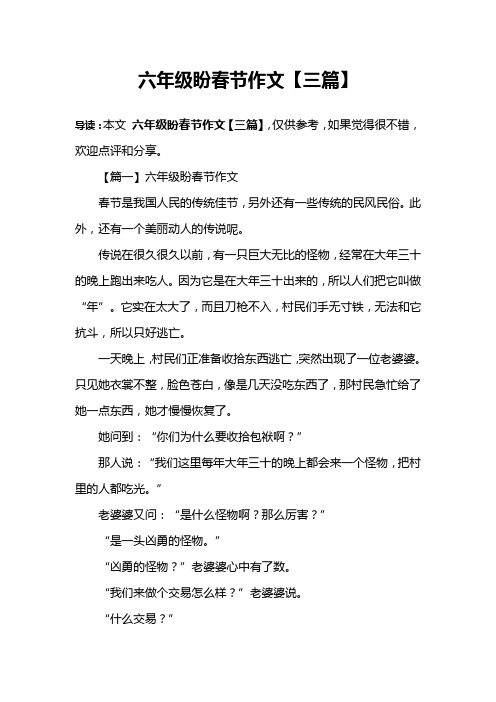 六年级盼春节作文【三篇】