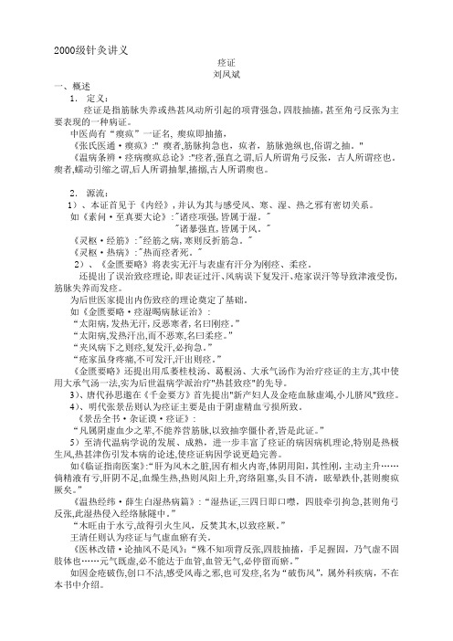痉证
