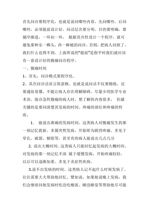 腹痛问诊要点
