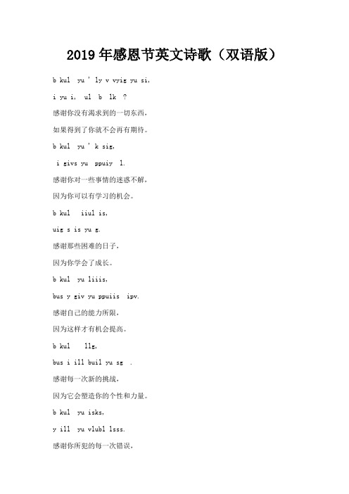 最新-2019年感恩节英文诗歌(双语版) 精品