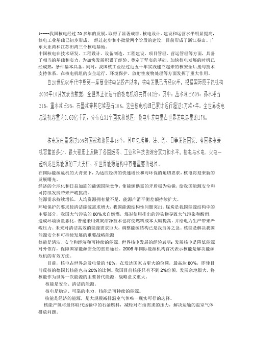 核能技术及应用结课论文