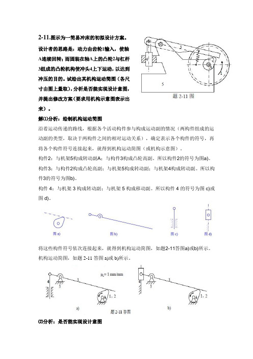 西工大《机械原理》课后题全解__孙恒版作业答案精选