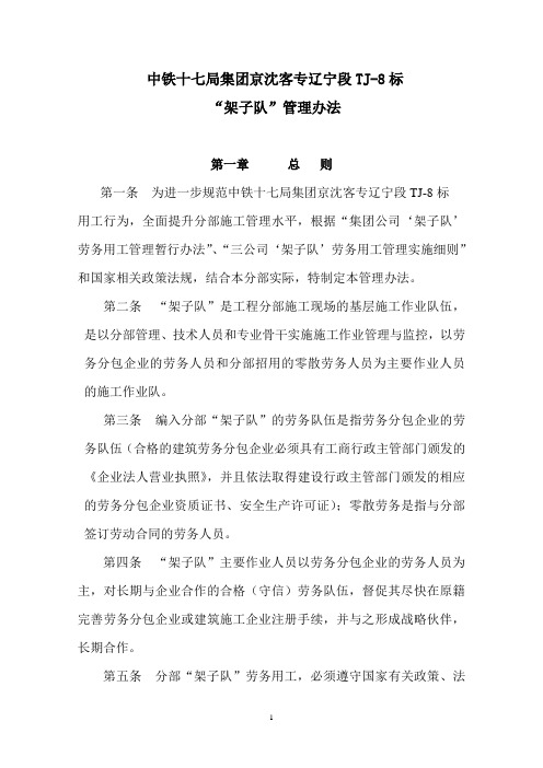 “架子队”劳务用工管理办法