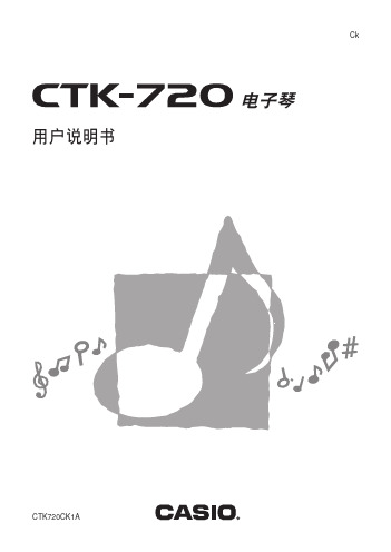 CASIO CTK-720 电子琴 用户说明书