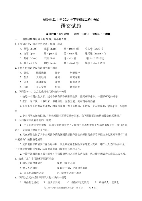 高二期中考试语文试卷(精品文档)