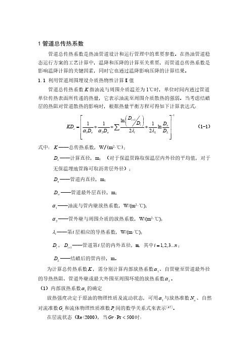 管道总传热系数计算18