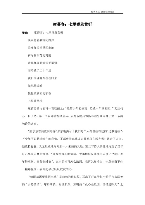 席慕容：七里香及赏析