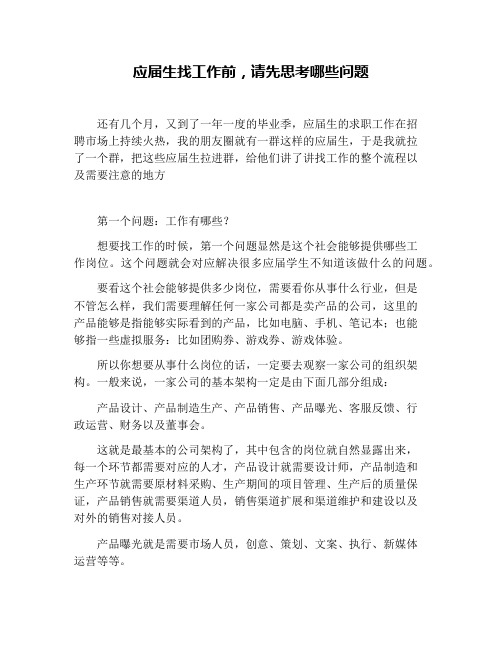 应届生找工作前,请先思考哪些问题