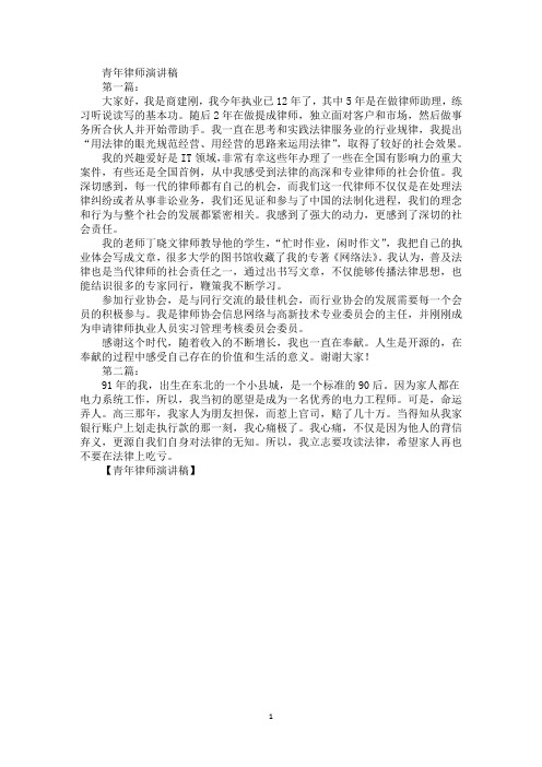 精选最新青年律师演讲稿