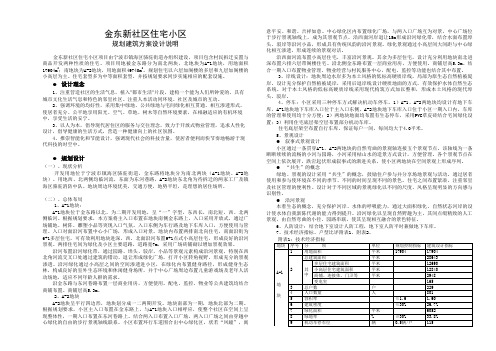 某教师公寓建筑设计方案说明