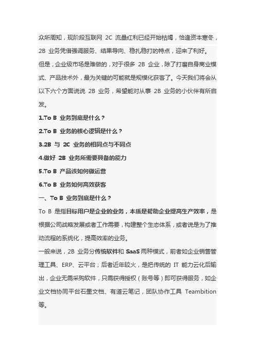 2B企业,怎样才能更加高效的运营