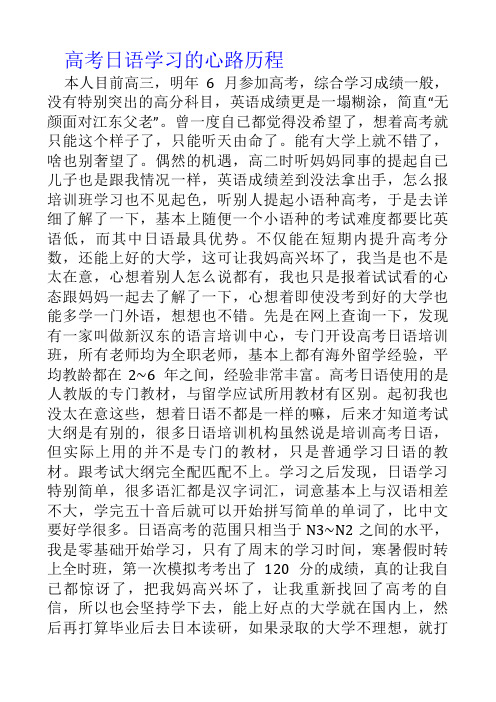 高考日语学习的心路历程