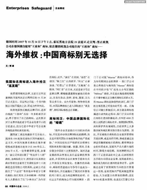 海外维权：中国商标别无选择