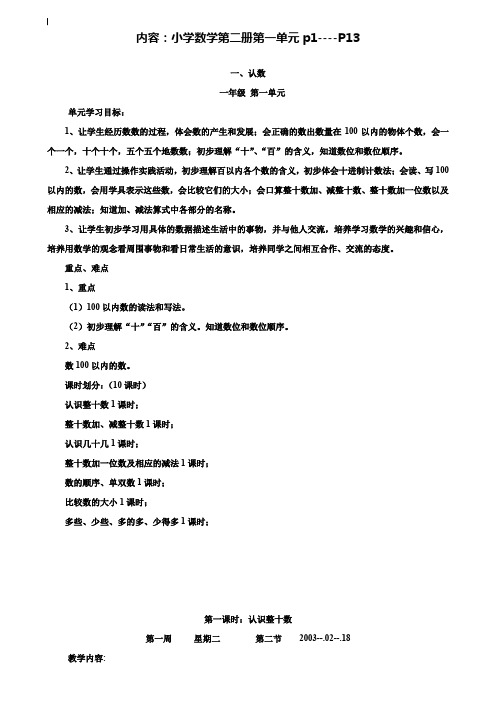 小学一年级数学教案-苏教版小学第二册数学教案(全)