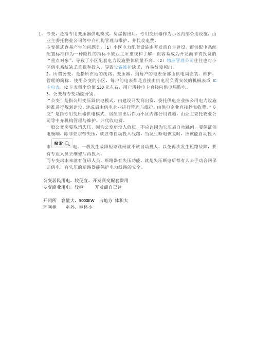 专变、公变
