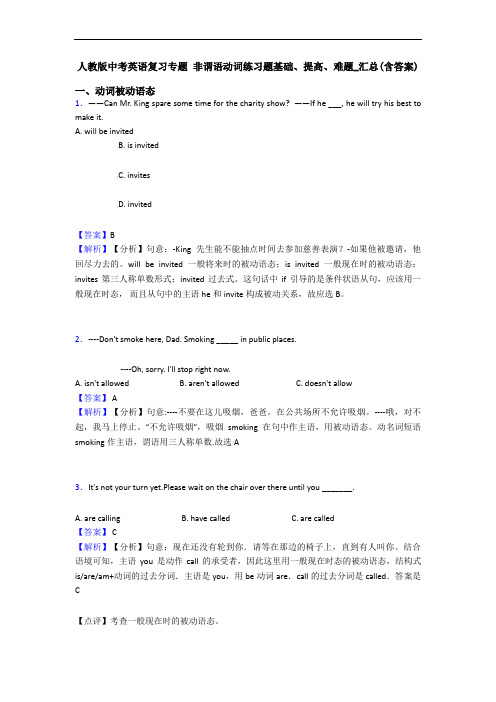 中考英语复习专题 非谓语动词练习题基础、提高、难题_汇总(含答案) (2)