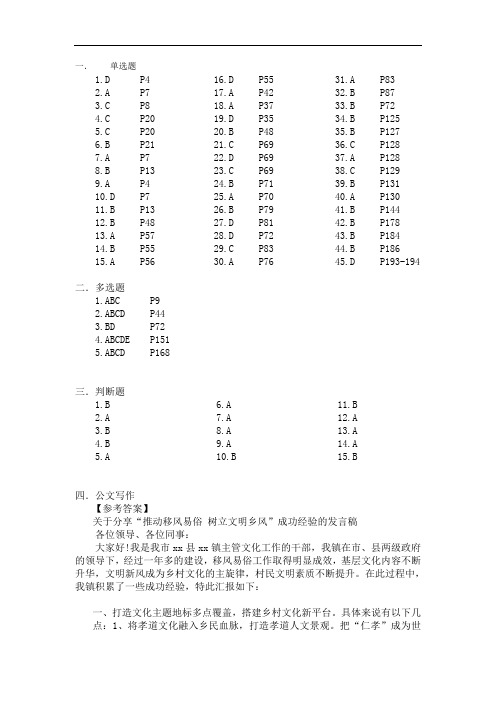2020安徽三支一扶真题模拟卷答案第一套