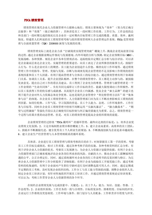 人力资源管理—PDCA绩效管理