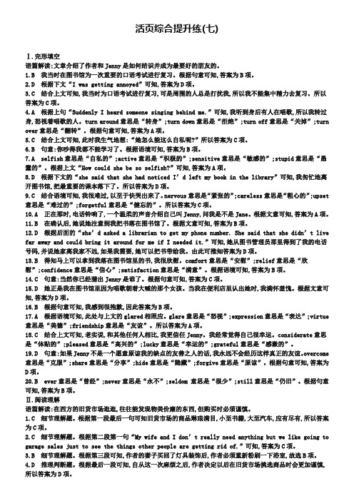答案：活页综合提升练(七)