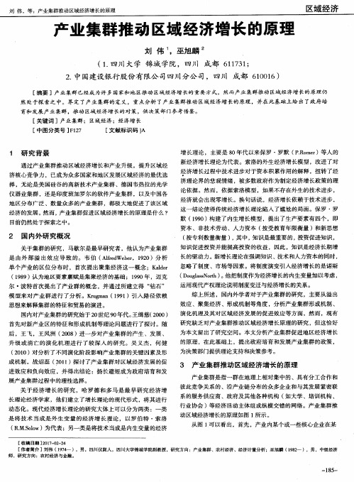 产业集群推动区域经济增长的原理