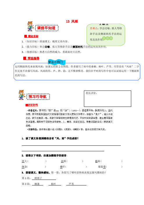 七年级语文上册13风雨导学案无答案新新人教