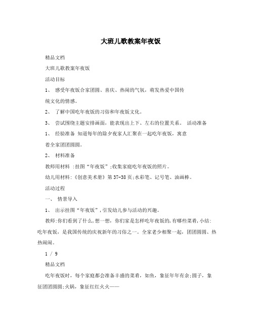大班儿歌教案年夜饭