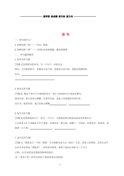 八年级语文下册 期末复习 仿句练习导学案(无答案) 语文版
