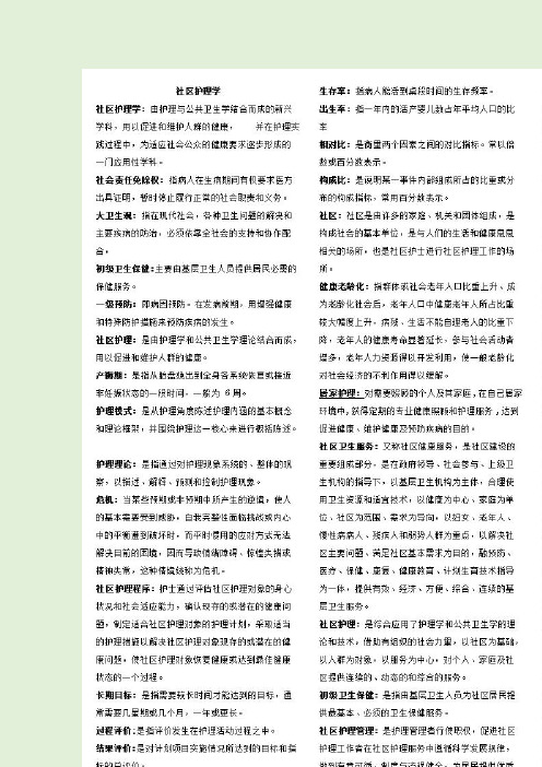 社区护理学试题及答案(考、重点归纳)