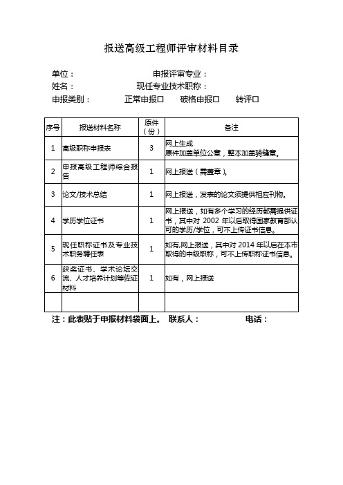 报送高级工程师评审材料目录