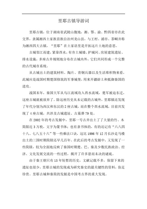 里耶古镇导游词