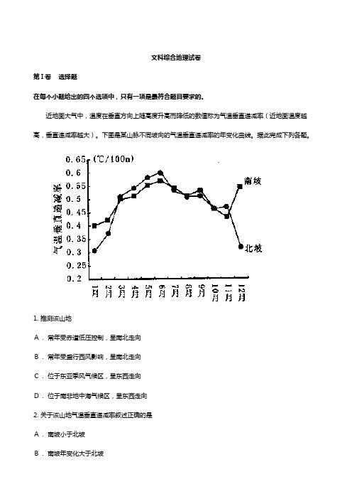 解析四川省泸州高级中学2020┄2021届高三10月月考文综地理试题