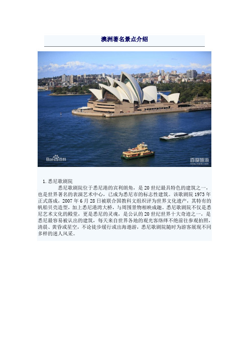 澳洲著名景点介绍