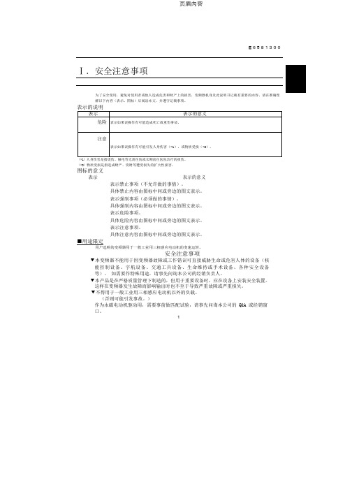 东芝(TOSHIBA)变频器说明书VF-AS1中文.PDF