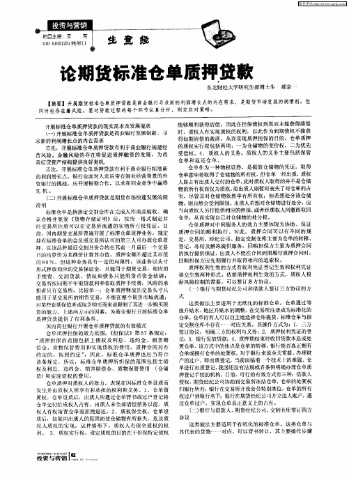 论期货标准仓单质押贷款