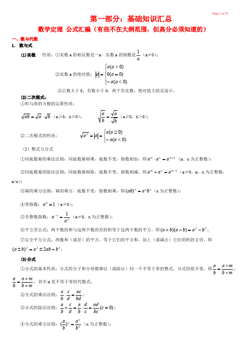 上海中考数学复习要点汇总(可编辑修改word版)